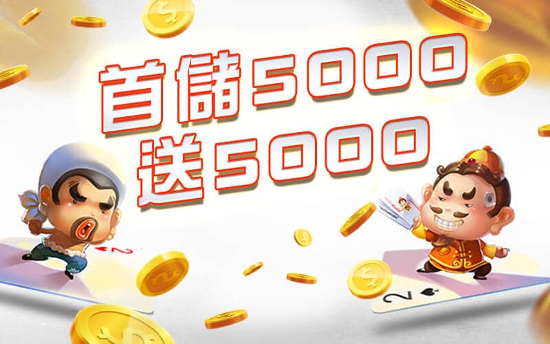 帝禾娛樂城-首儲5000送5000